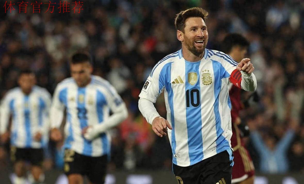 2-0!阿根廷夺3连胜为今年收官 38岁梅西传射+差3助成历史助攻王 2-0!阿根廷夺3连胜为今年收官 38岁梅西传射+差3助成历史助攻王