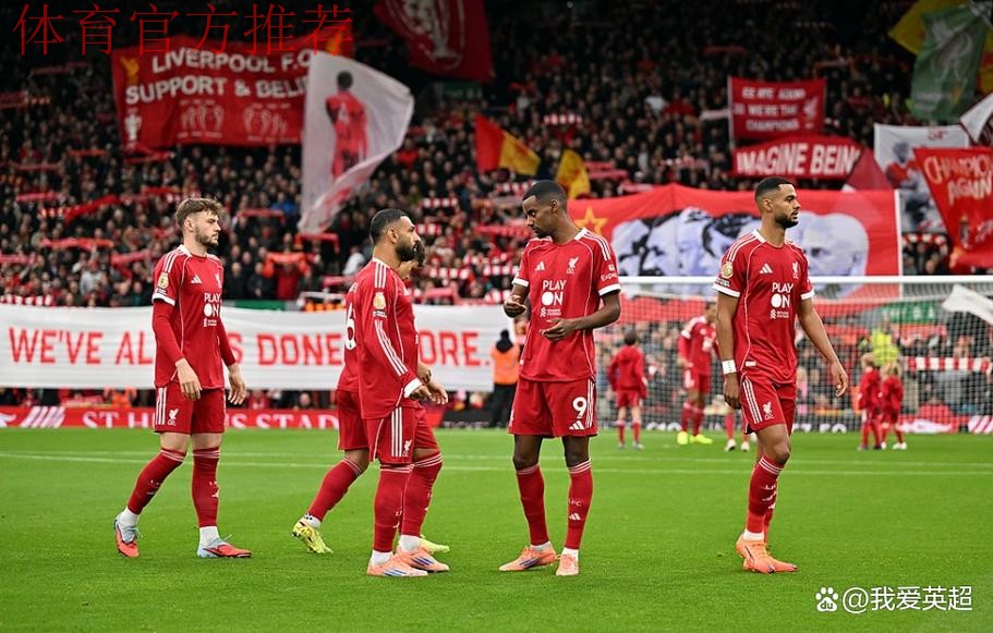 利物浦4连败崩盘 连续3轮英超被绝杀 斯洛特用废11.5亿豪阵该下课 利物浦4连败崩盘 连续3轮英超被绝杀 斯洛特用废11.5亿豪阵该下课