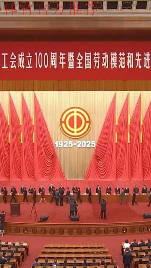 庆祝中华全国总工会成立100周年暨全国劳动模范和先进工作者表彰大会隆重举行 庆祝中华全国总工会成立100周年暨全国劳动模范和先进工作者表彰大会隆重举行